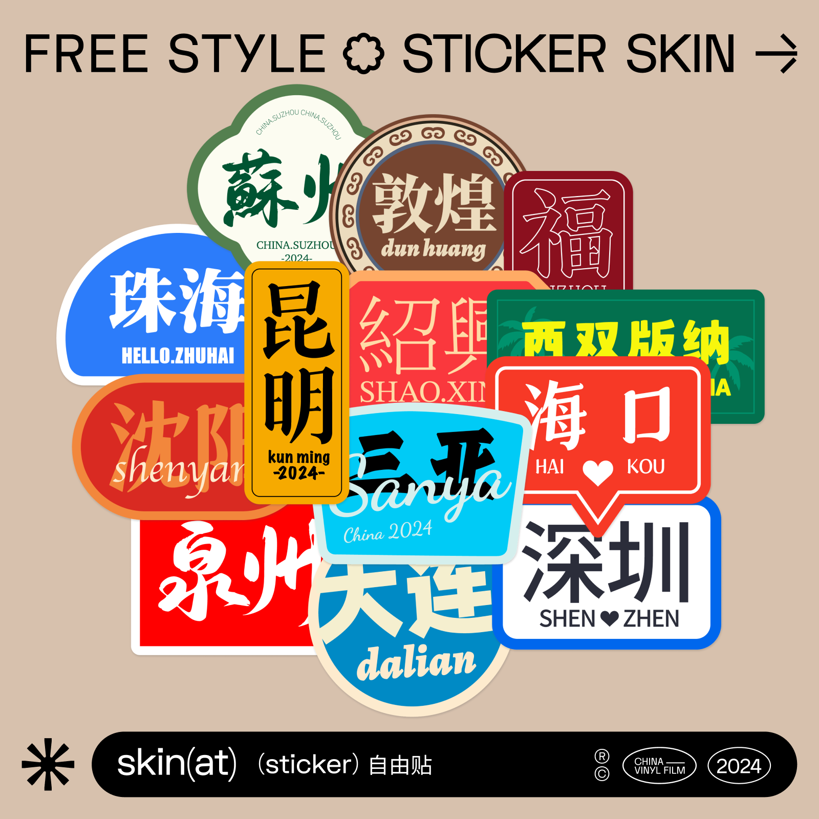 中国城市创意旅游贴纸素材贴