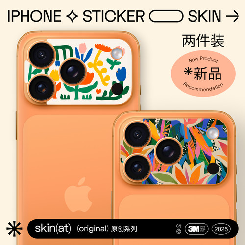 SkinAT适用iPhone17Pro Max镜头贴纸 苹果手机17系列摄像头改色彩贴 苹果17pro相机保护膜 防刮花 花纹系列