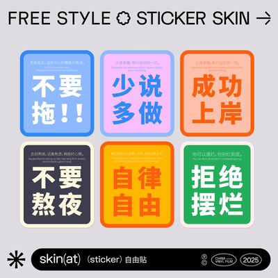 SkinAT搞笑治愈小贴纸不留胶