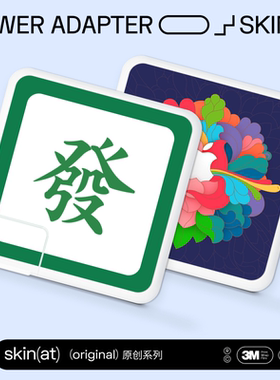 SkinAT 适用于苹果笔记本充电器贴纸Mac电源贴膜pro16/14插座膜 MacBook Air电源贴纸 30/60/67/35/97/140W