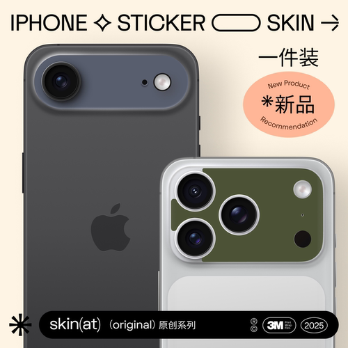 SkinaAT适用于iPhone Air镜头贴纸 苹果17Pro Max摄像头贴膜 苹果手机后置镜头膜防刮保护膜 纯色镜头贴