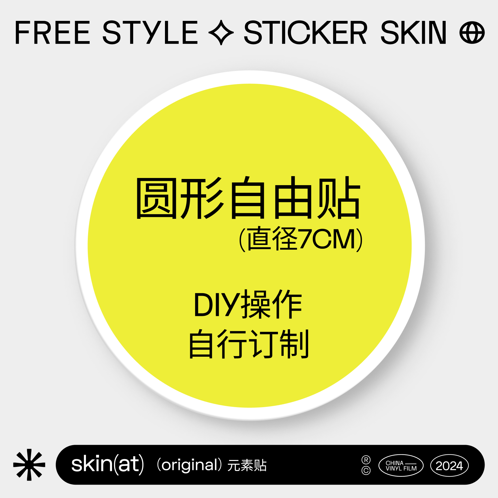 SkinAT适用于车贴 箱贴 笔记本贴纸 贴纸定制透 自制diy