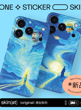 SkinAT适用iPhone 17 Pro Max星夜插画手机背膜 苹果手机16系列梵高艺术插画保护膜 创意油画风外壳保护贴