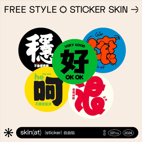 skinat高对比醒目文字不留胶贴纸