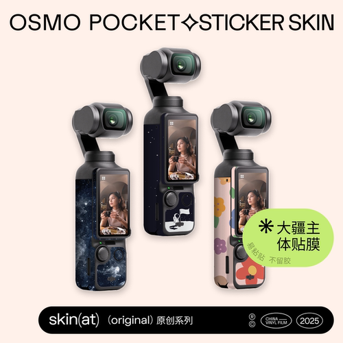大疆手柄贴纸，防指纹手柄超美！