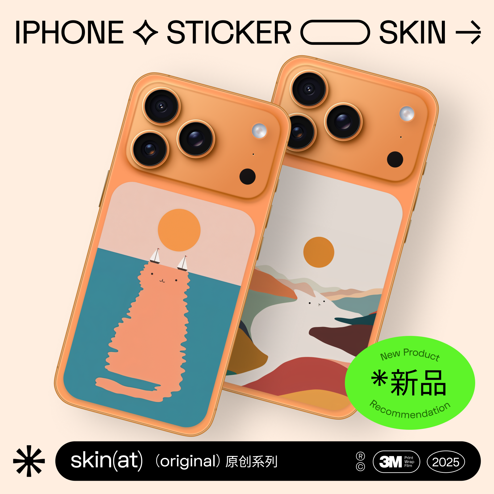 SkinAT适用17 Pro外壳区域背膜 iPhone 17 Pro Max卡片贴膜 苹果手机16系列局部保护膜 创意阳光山脉贴