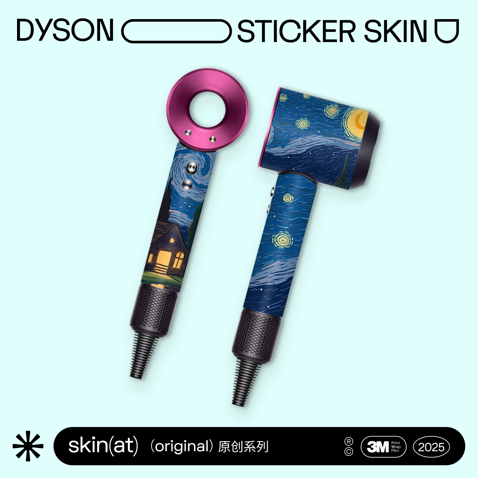 SkinAT适用于 Dyson电吹风贴膜 戴森吹风机保护膜 戴森吹风机炫彩贴 不留胶 防水防滑保护贴