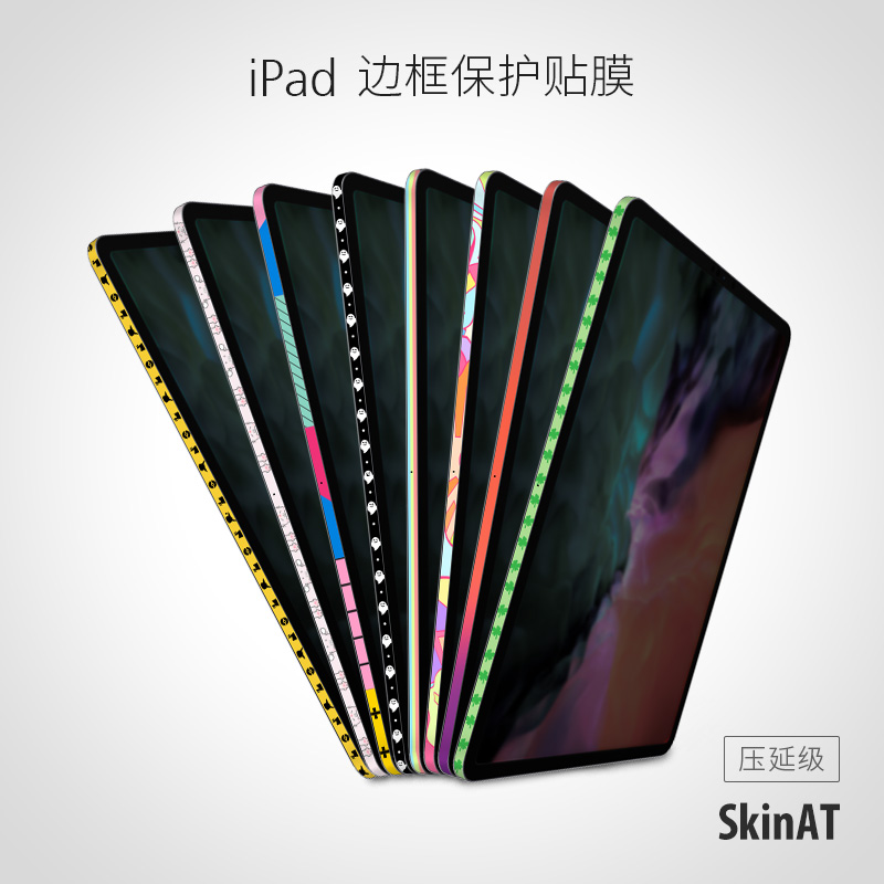 iPadPro边框贴膜创意个性风格