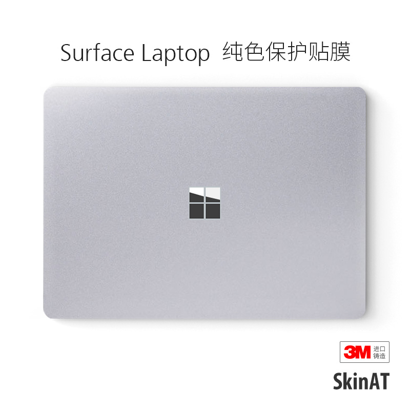 SkinAT 微软Surface Laptop保护纯色贴膜 笔记本电脑机身贴纸配件
