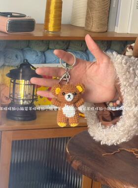 DIY轻松熊挂件创意毛线手工材料包自制礼物钩织零基础可爱卡通