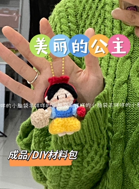 礼物挂件手工毛线钩针