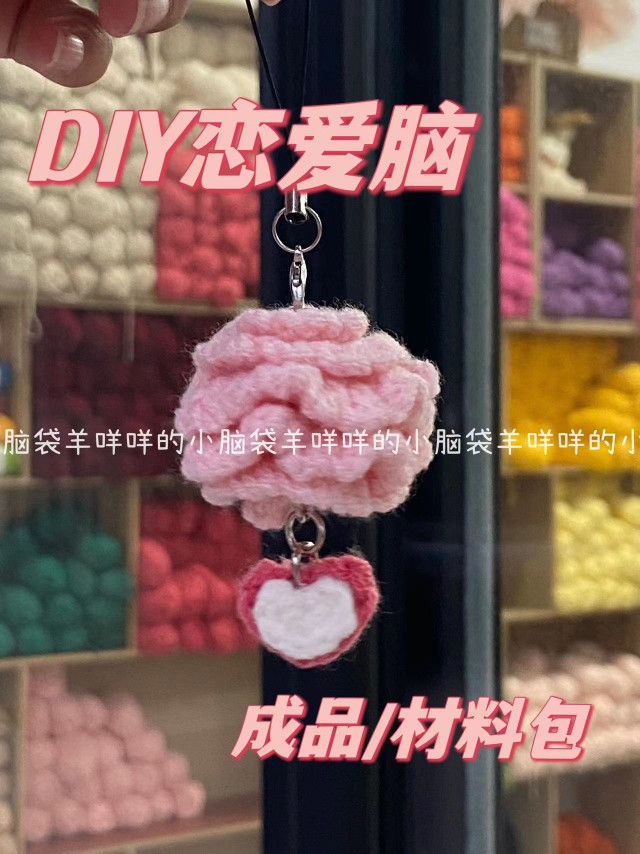 DIY创意毛线手工编织材料包自制礼物可爱钩针有趣手作挂件手机链