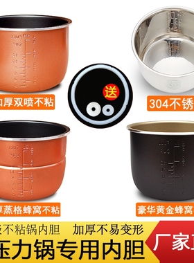 适合爱仕达电压力锅4L/黑晶内胆AP-Y400ED/艾美特CY406E不粘锅芯