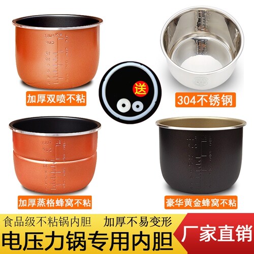 适合爱仕达电压力锅4L/黑晶内胆AP-Y400ED/艾美特CY406E不粘锅芯