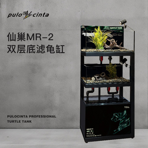 葆易马赫双层底滤龟缸套装