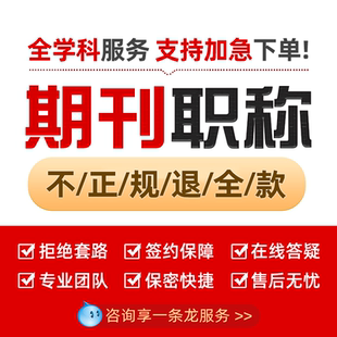 CN核心期刊北大中文投稿普刊SCI评职称省级论文发文章人工翻译表