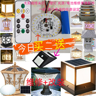 太阳能柱头灯配件大全户外防潮庭院灯光源灯芯灯板电池光伏板维修