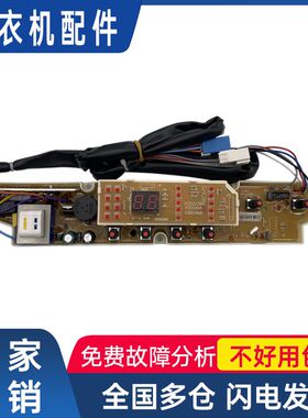三洋洗衣机电脑板XQB60-586A/M813Z/XQB50-238A/258A控制主板588N