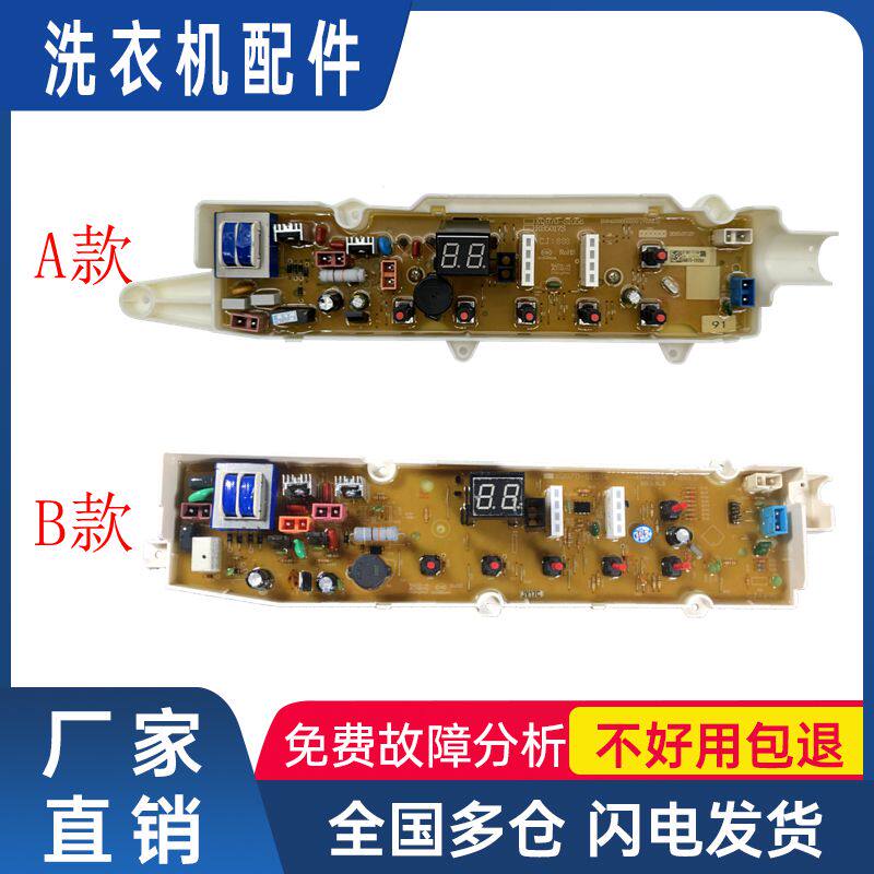 三洋洗衣机XQB70-S1056/S750Z 电脑板主板程控器二