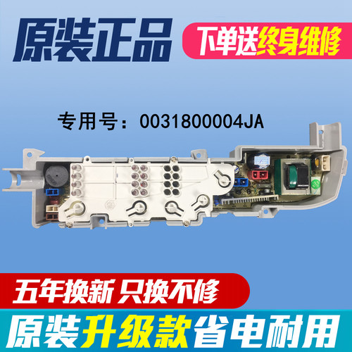 海尔洗衣机XQB50-918A/55/60-M1268/58/69电脑板主板v98538