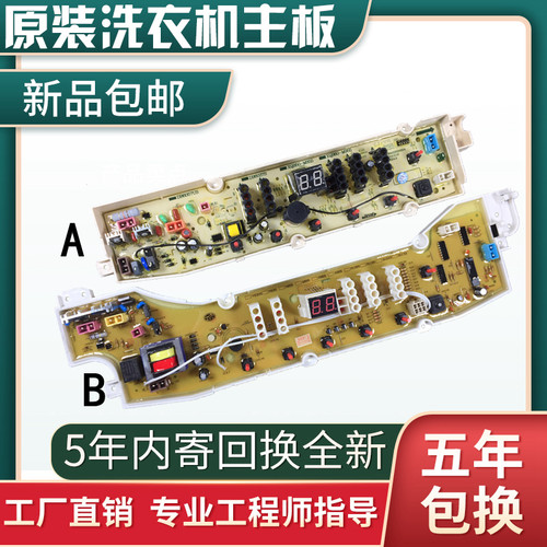 三洋洗衣机电脑主板DB7239S DB7039S DB8057ES DB80577ES DB6037S