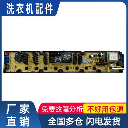 TCL全自动洗衣机电脑板