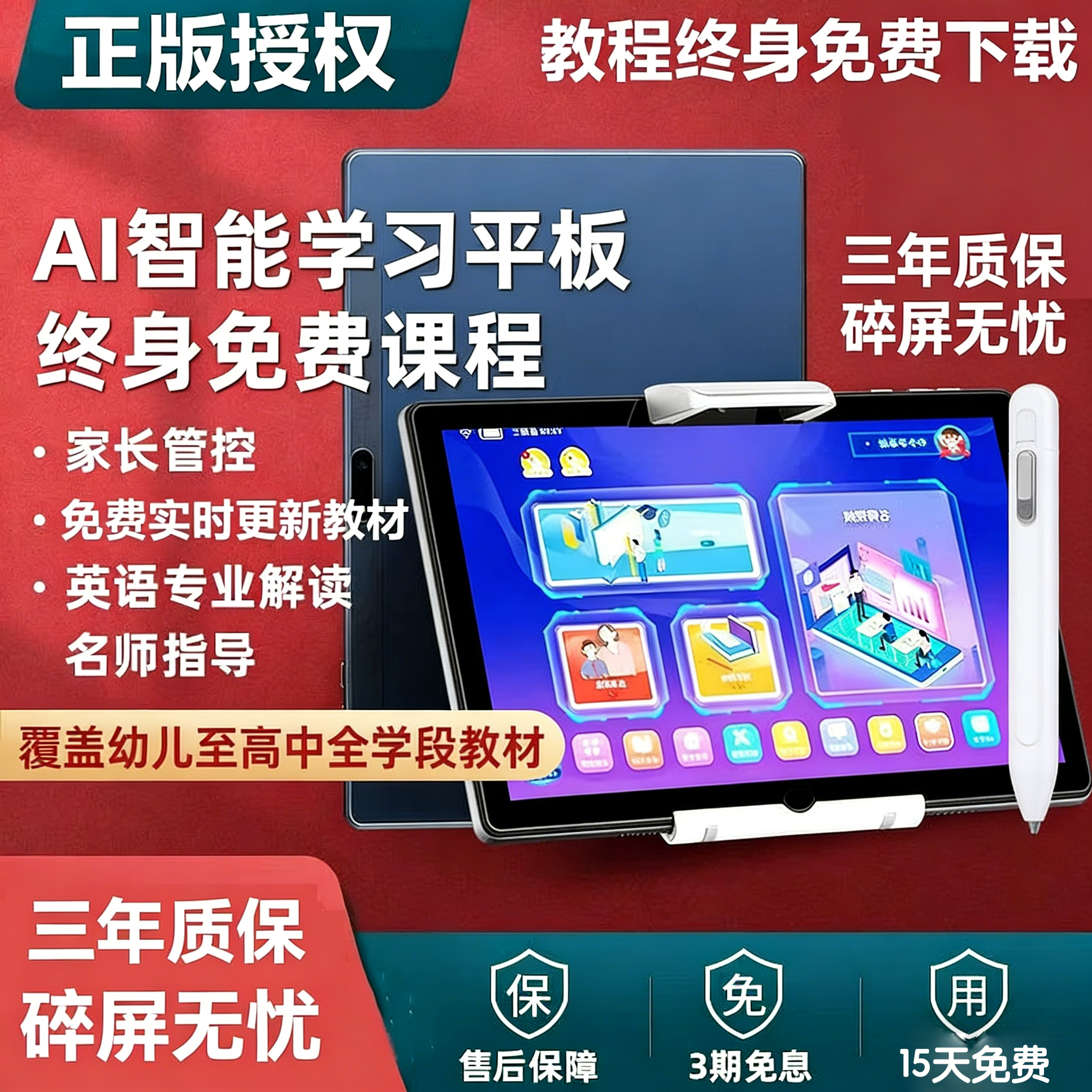 全科智能学习平板AI辅导K-12同步教材护眼屏家长管控学生专用‌‌