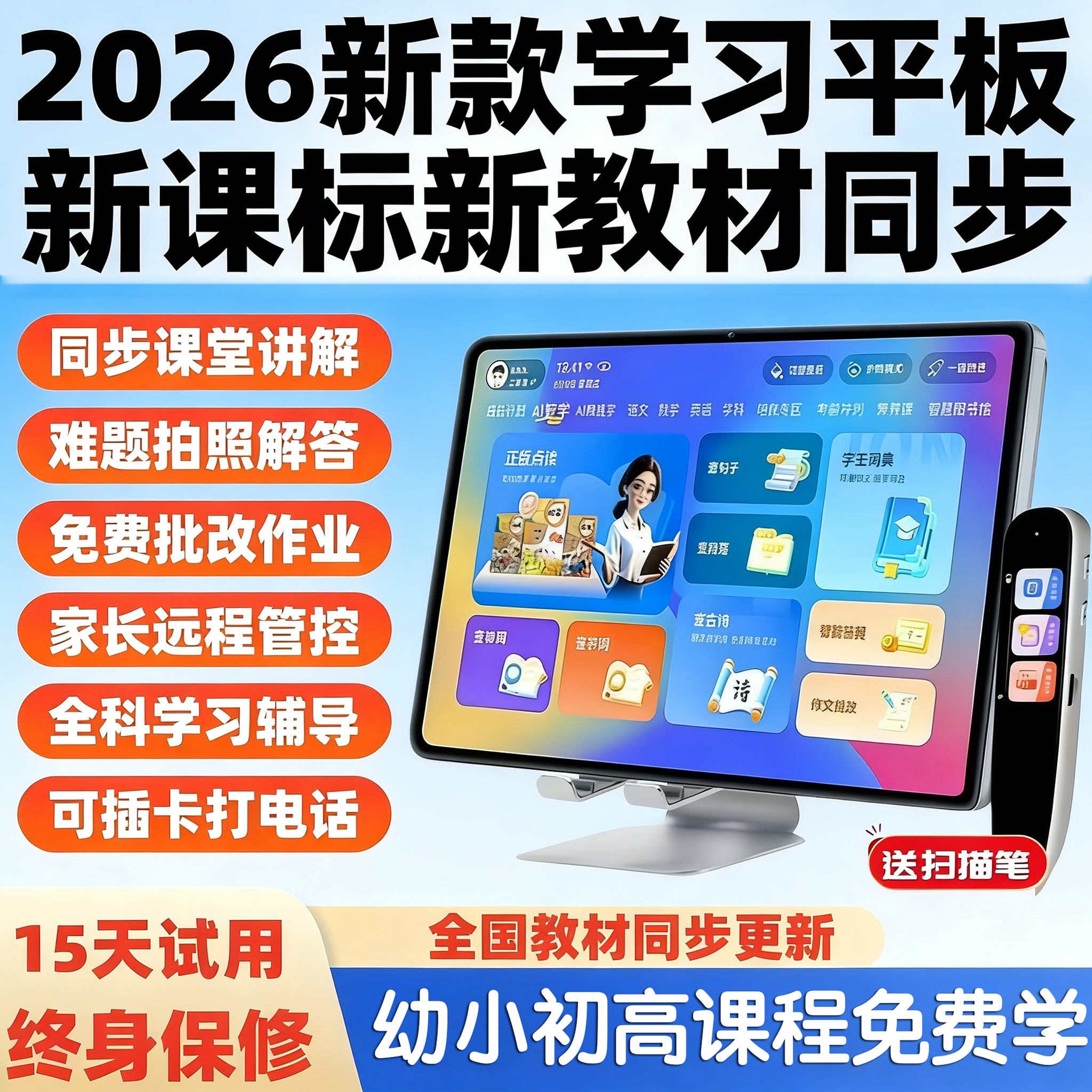 AI智能学习机小学初中高中通用学生平板电脑点读家教机护眼屏‌‌
