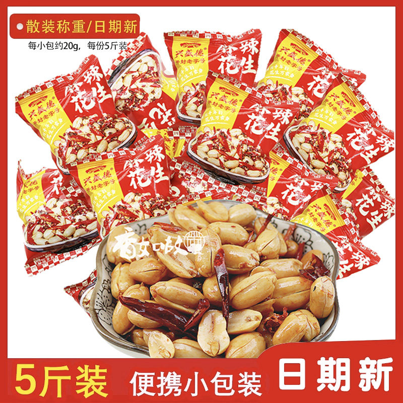 5斤装 兴盛德麻辣花生米 河南开封特产 手抓包称重 新鲜出厂