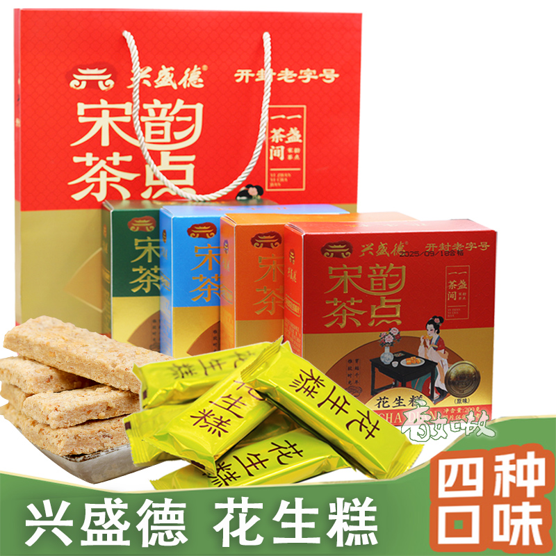 兴盛德花生糕宋韵茶点核桃原味五香芝麻河南开封特产传统糕点甜品