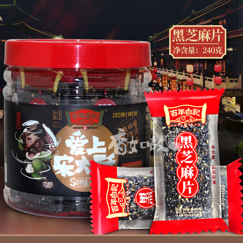 爱上宋大酥 240克黑芝麻片开封特产糕点 百年白记荟萃斋 芝麻糖片,零食/坚果/特产,中式糕点/新中式糕点,淘宝优惠券,粉丝福利购,淘宝优惠卷