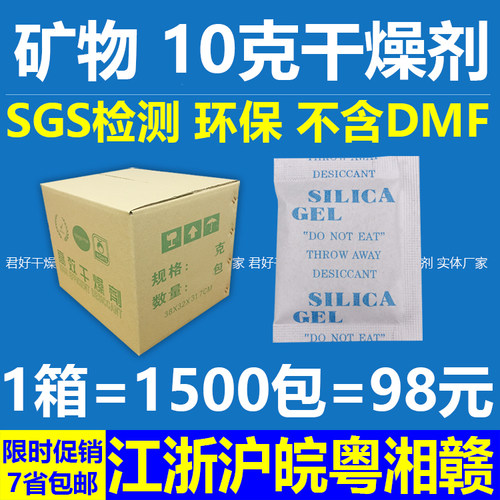 10g克环保矿物干燥剂 厂家直销 通过SGS认证 不含DMF 整箱包邮