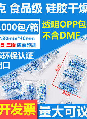 1克OPP硅膠乾燥劑 食物防潮珠藥品級乾燥劑防潮環保sgs电子环保