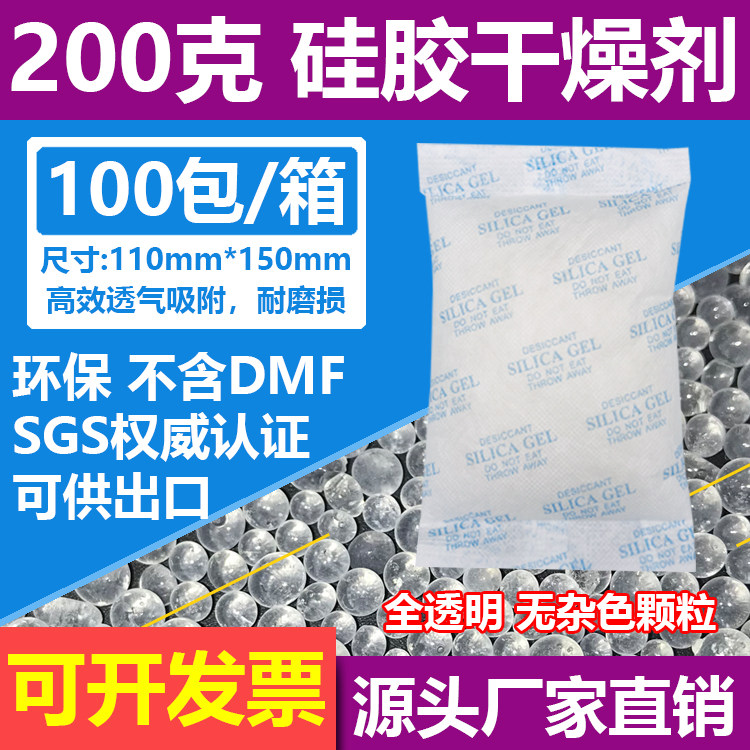 200g克硅胶干燥剂无纺布工业衣柜食品相机集装箱家私防潮干燥除湿