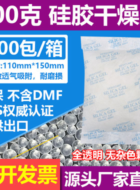 200g克硅胶干燥剂无纺布工业衣柜食品相机集装箱家私防潮干燥除湿