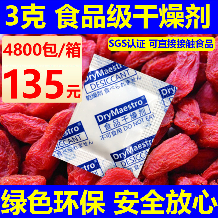 4800包/箱 3克食品小包抗油防潮干燥剂 果茶茶叶糖果饼干枸杞绿色