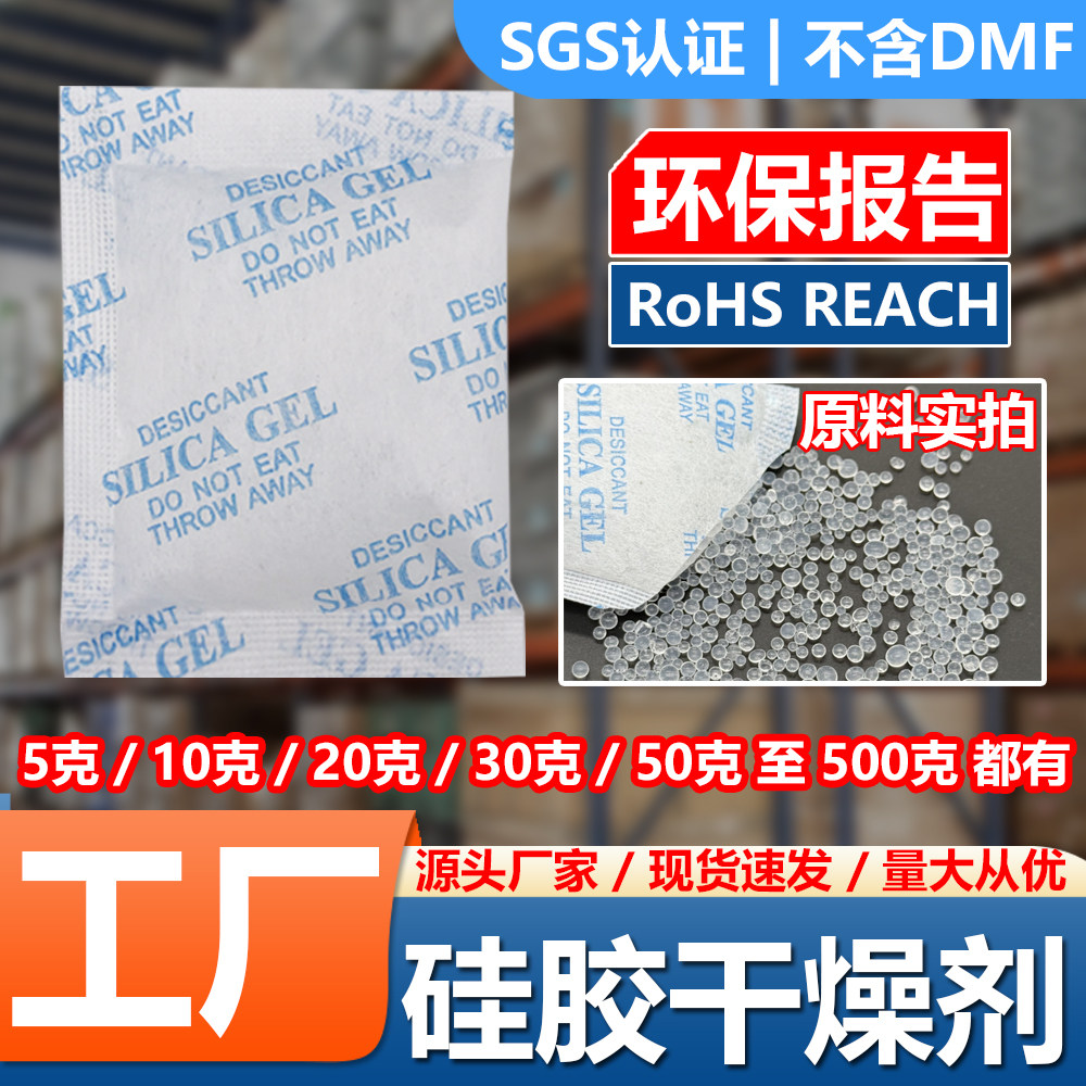 20g克硅胶干燥剂10克30克50克防潮除湿剂服装电子鞋箱包环保工厂