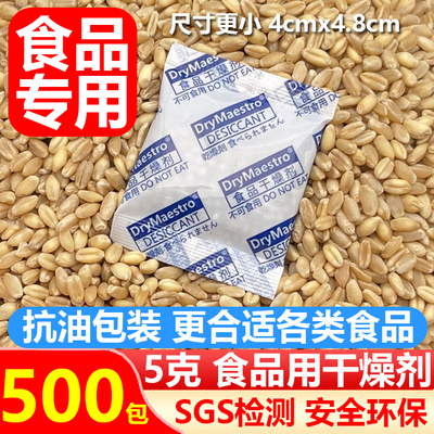 食品干燥剂5克/包环保绿色高效