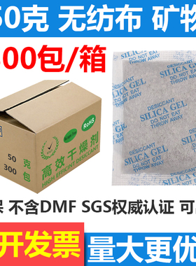 50克300包 环保干燥剂矿物防潮吸湿家具纸箱五金机械出口SGS衣柜