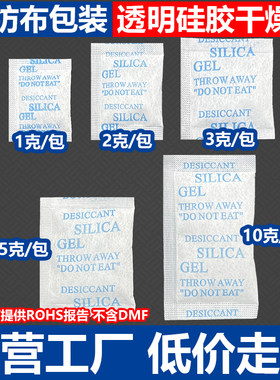 小包1克硅胶干燥剂 2g3g5g10g无纺布 服装电子鞋帽五金防潮剂环保