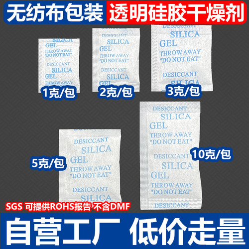 小包1克硅胶干燥剂 2g3g5g10g无纺布 服装电子鞋帽五金防潮剂环保