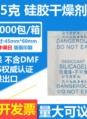5克/包硅胶干燥剂中英日版检针