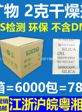 2g克环保矿物干燥剂 厂家直销SGS报告 服装五金鞋帽防潮剂除湿