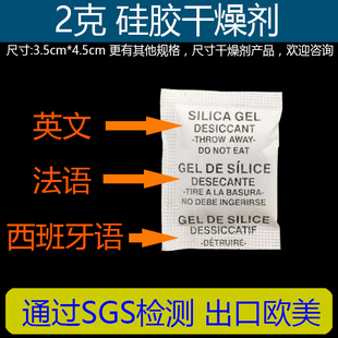 2克硅胶干燥剂英文法语西班牙文语干燥剂出口干燥剂不含dmf环保