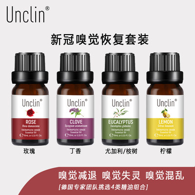 「4瓶」嗅觉训练 新冠嗅觉减退失灵混乱嗅觉恢复天然单方精油10ML