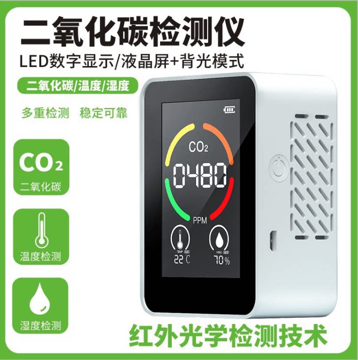 二氧化碳便携式供电检测仪