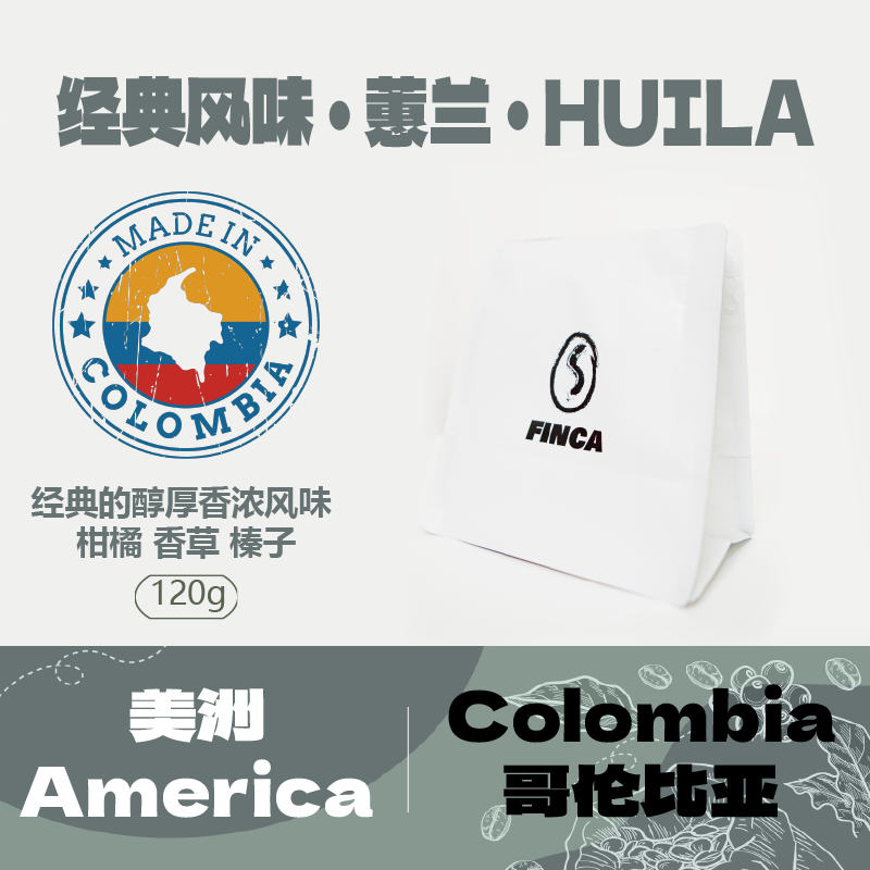 咖啡园子FINCA 哥伦比亚经典风味 蕙兰HUILA 水洗手冲咖啡豆