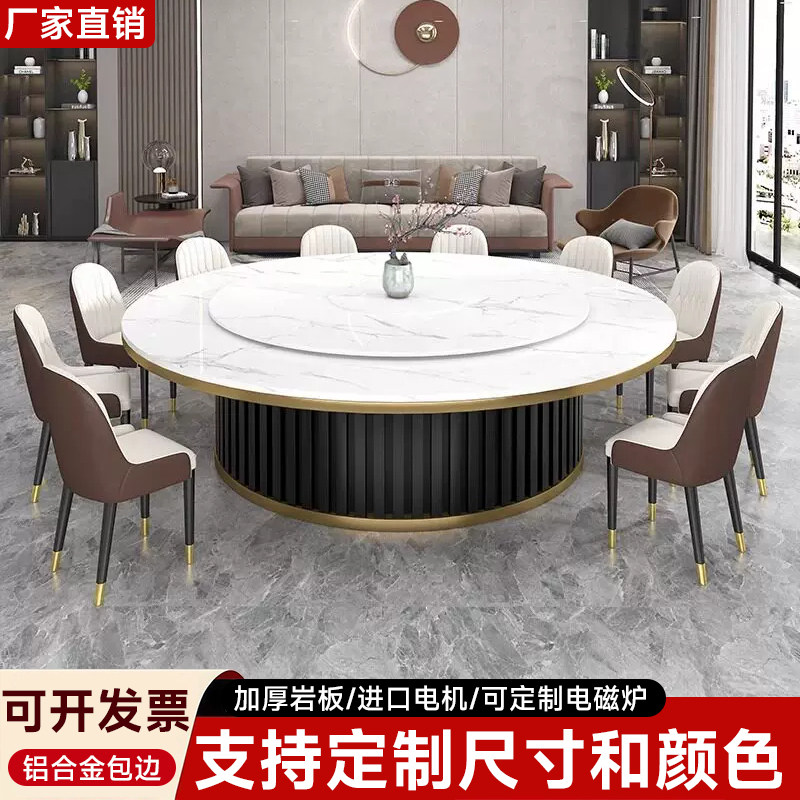 酒店餐桌电动转盘岩板大圆桌饭店包厢多人商用会客桌家用别墅餐桌