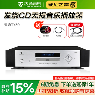 高保真CD机播放器音频解码 Winner 器专业家用激光唱机 天逸