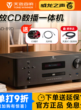 Winner/天逸 AD-89D发烧数播CD功放一体机蓝牙USB无损家用放大器